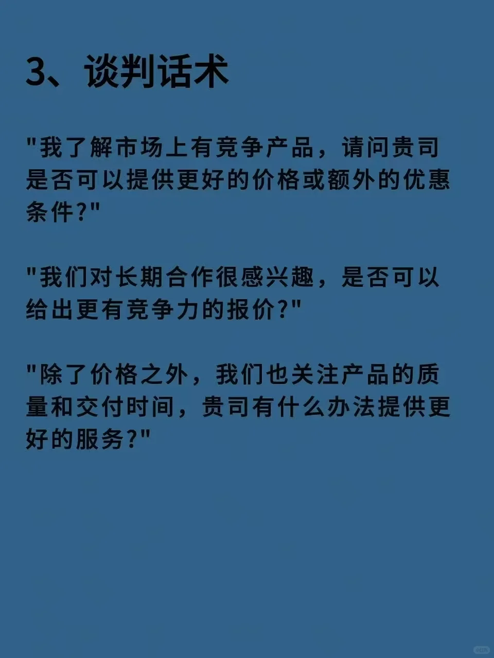 内向不是问题，用对方法一样成为采购高手！