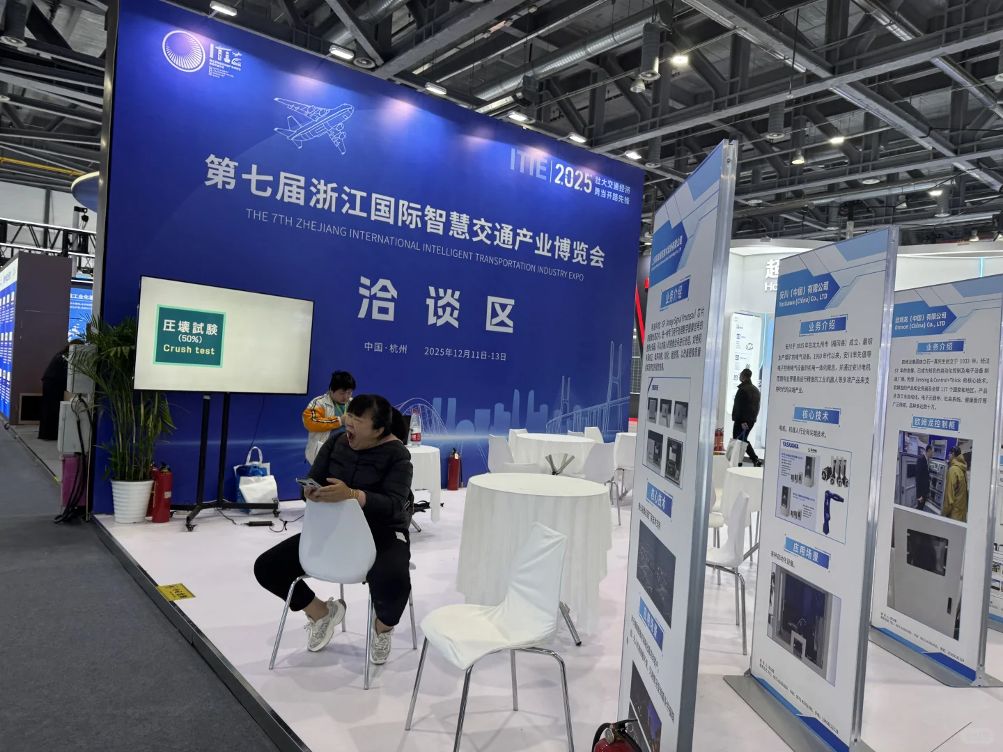 第七届浙江国际智慧交通产业博览会