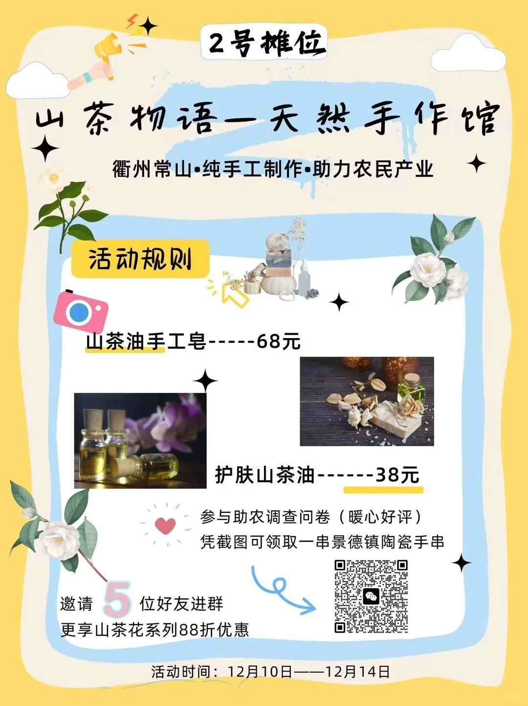 浙工商职院商品展销会摊位一览第2期