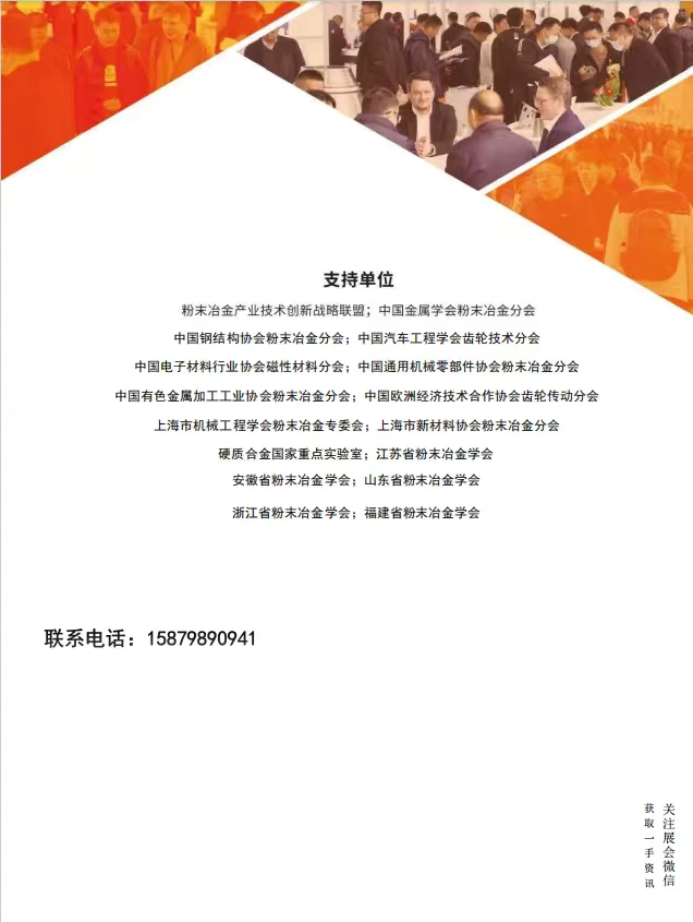 中国国际粉末冶金及硬质材料展览会招展商啦