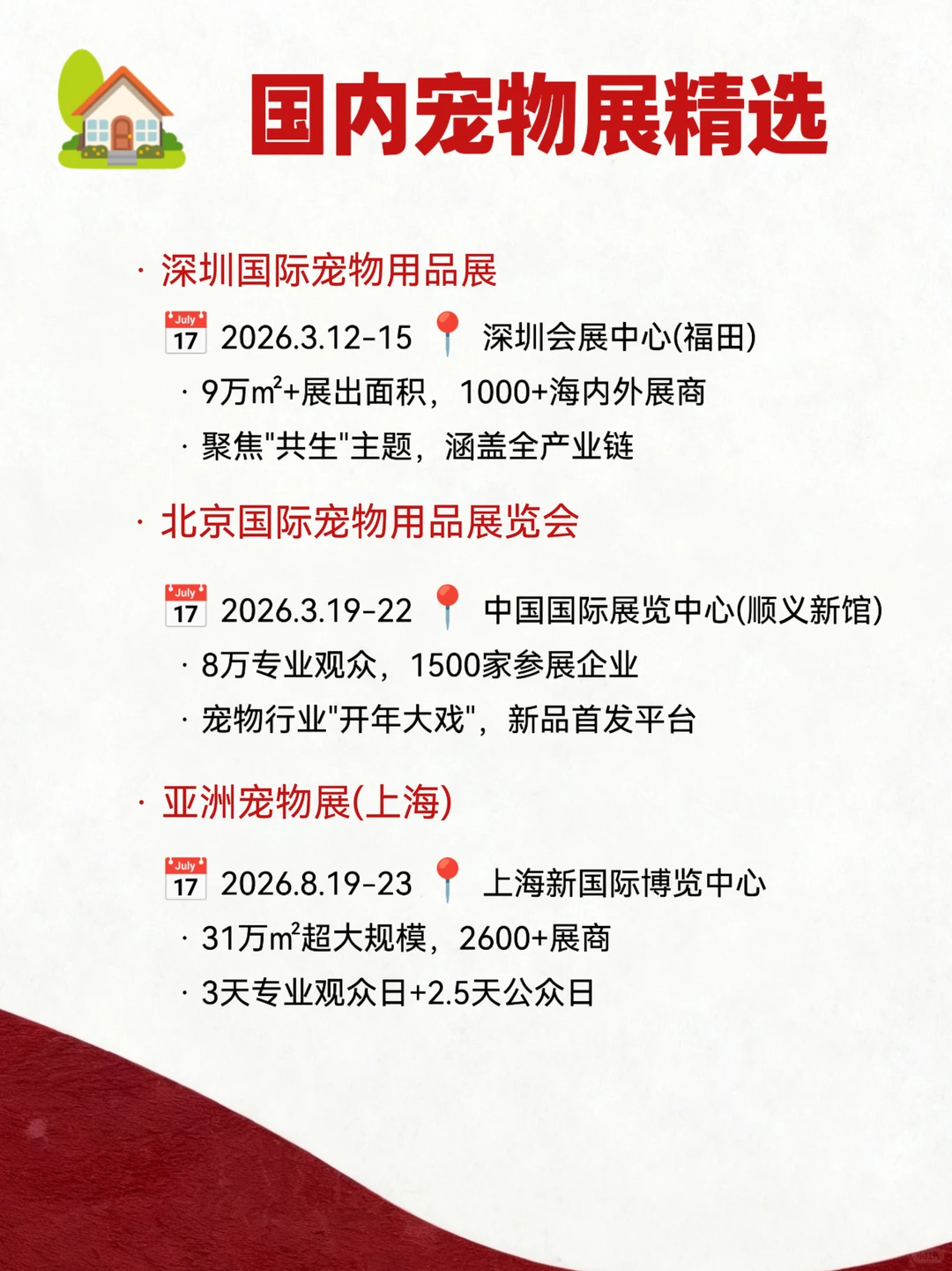 2026全球宠物展时间表出炉！铲屎官速来Mark