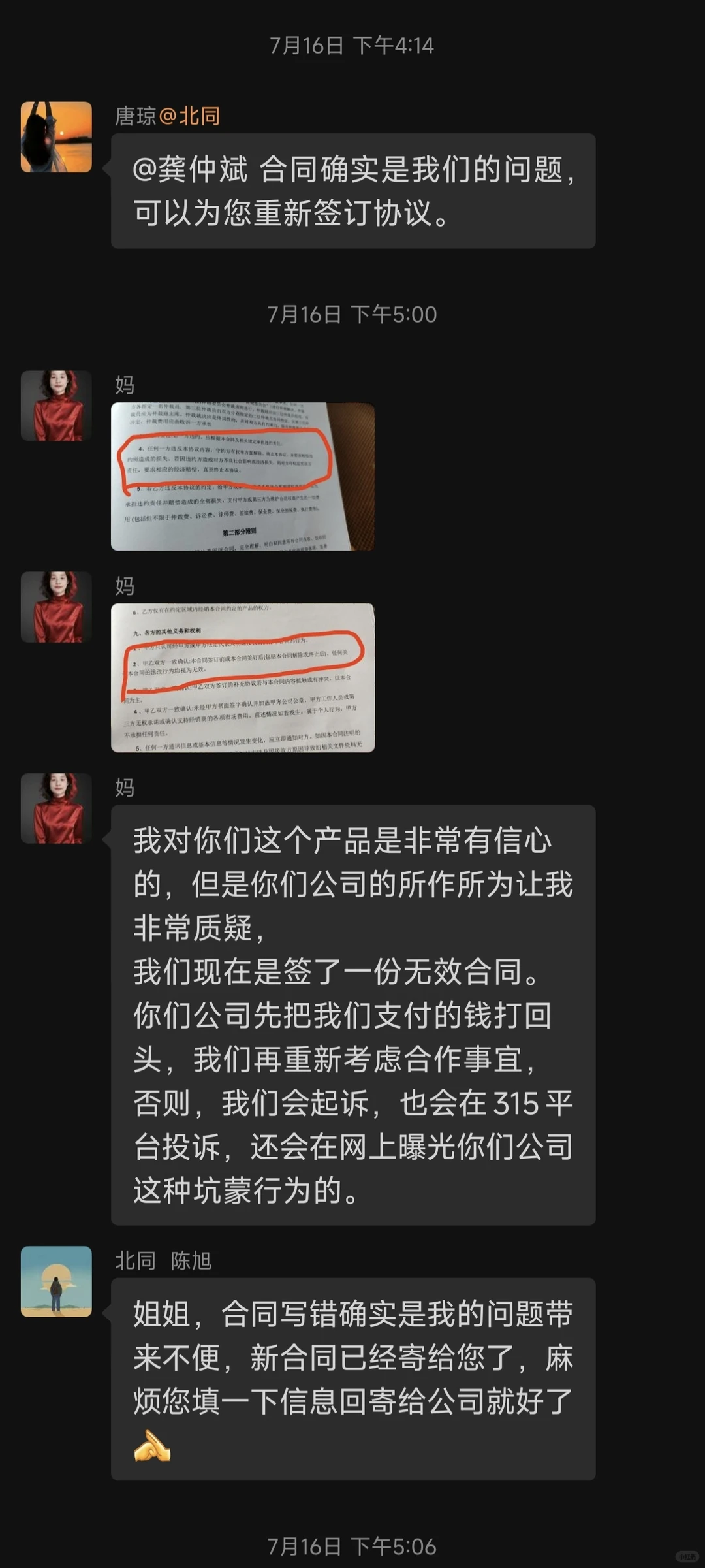 曝光!湖北北同品牌管理有限公司招商诈骗