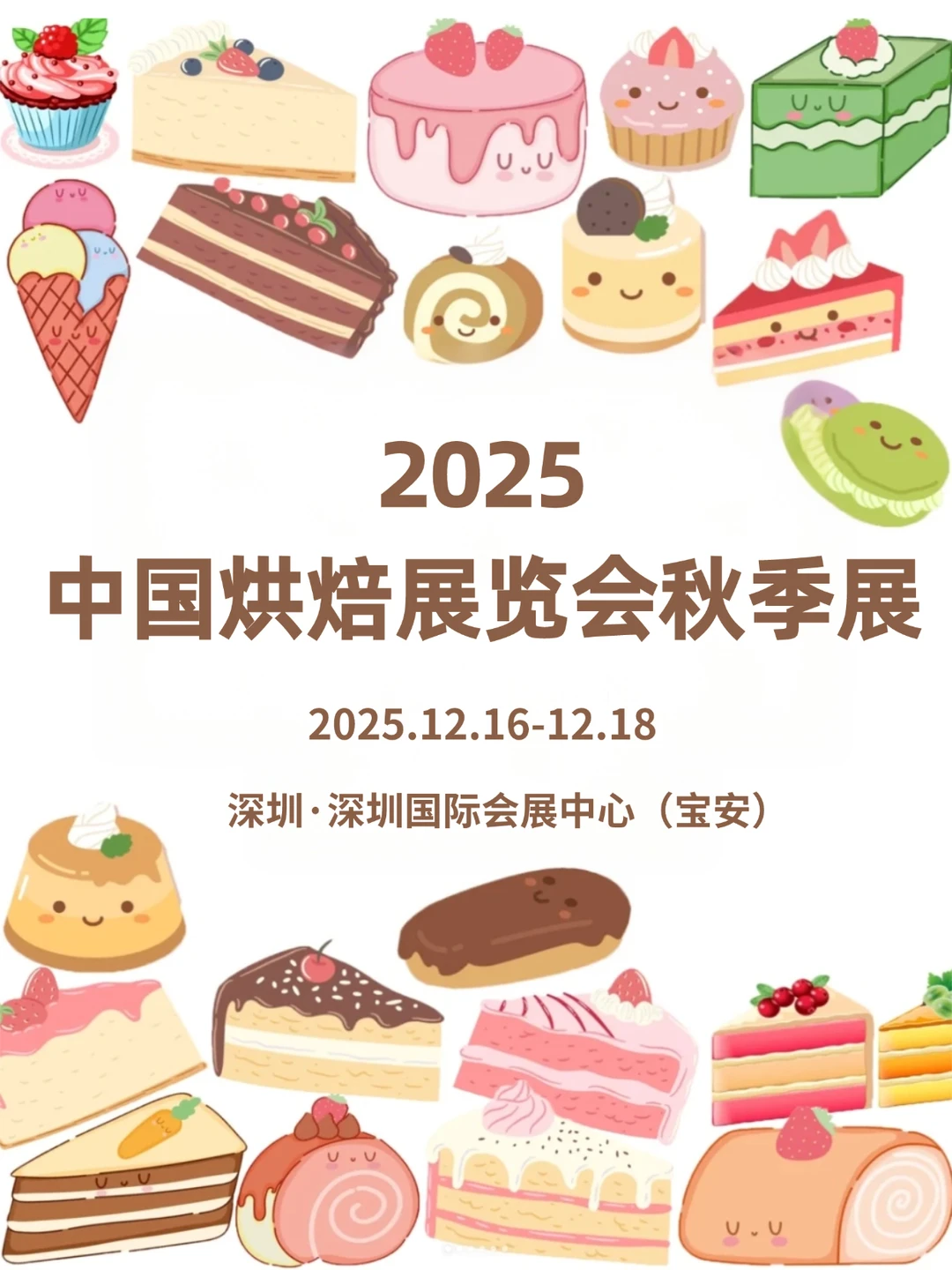 愿12月去深圳烘焙展的烘焙人都能刷到❗️
