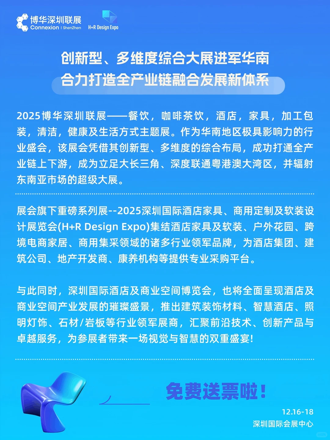 倒计时4天！深圳年底的王炸展会来了！