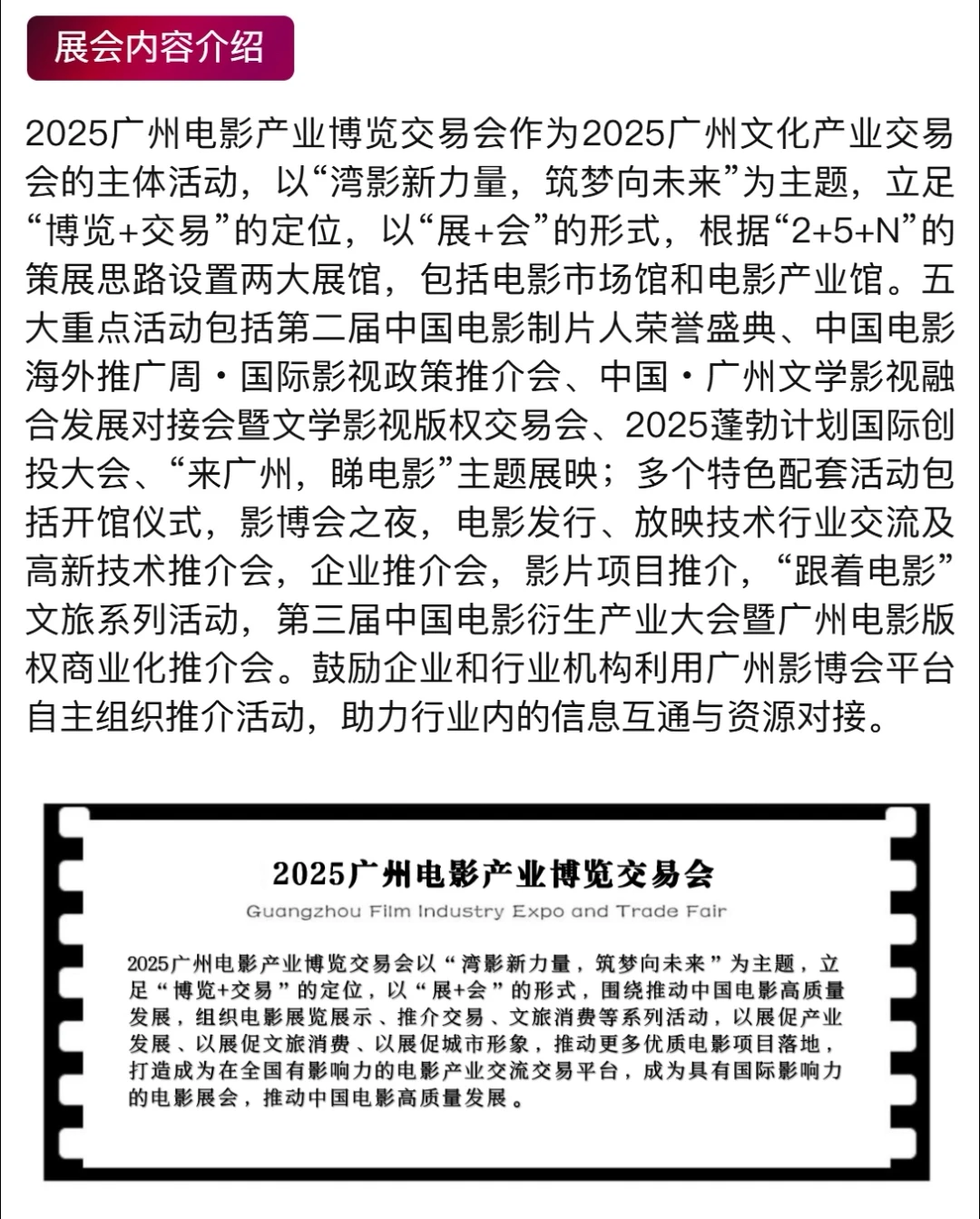 2025广州电影产业博览会报名啦