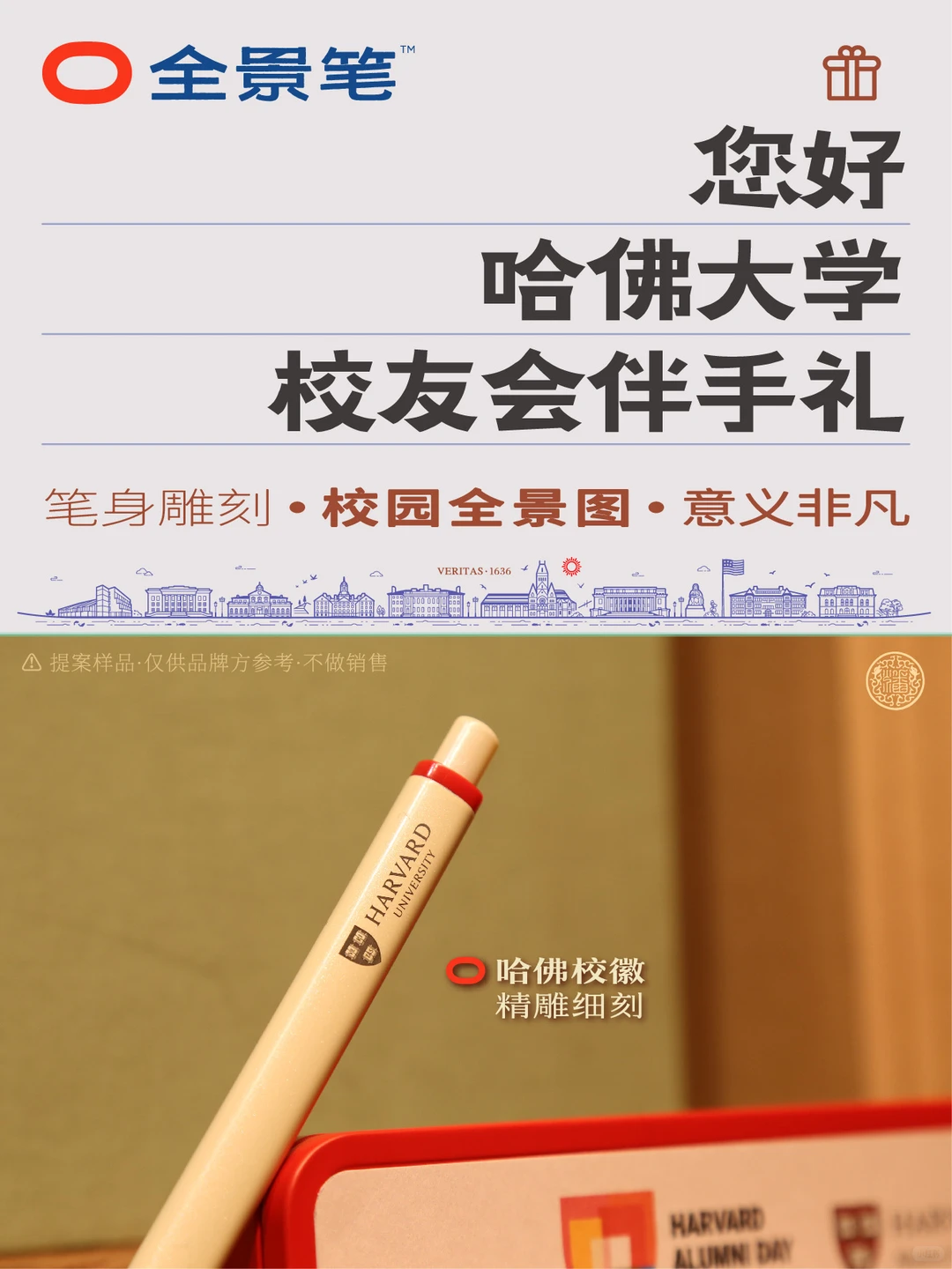 哈佛大学°校友会伴手礼·提案?定制