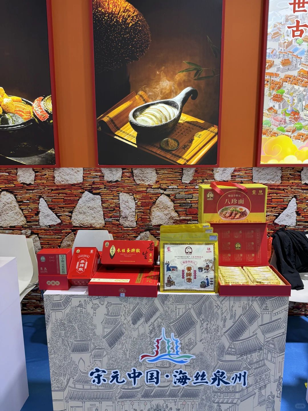 2025年福建旅游交易会--永春养脾散