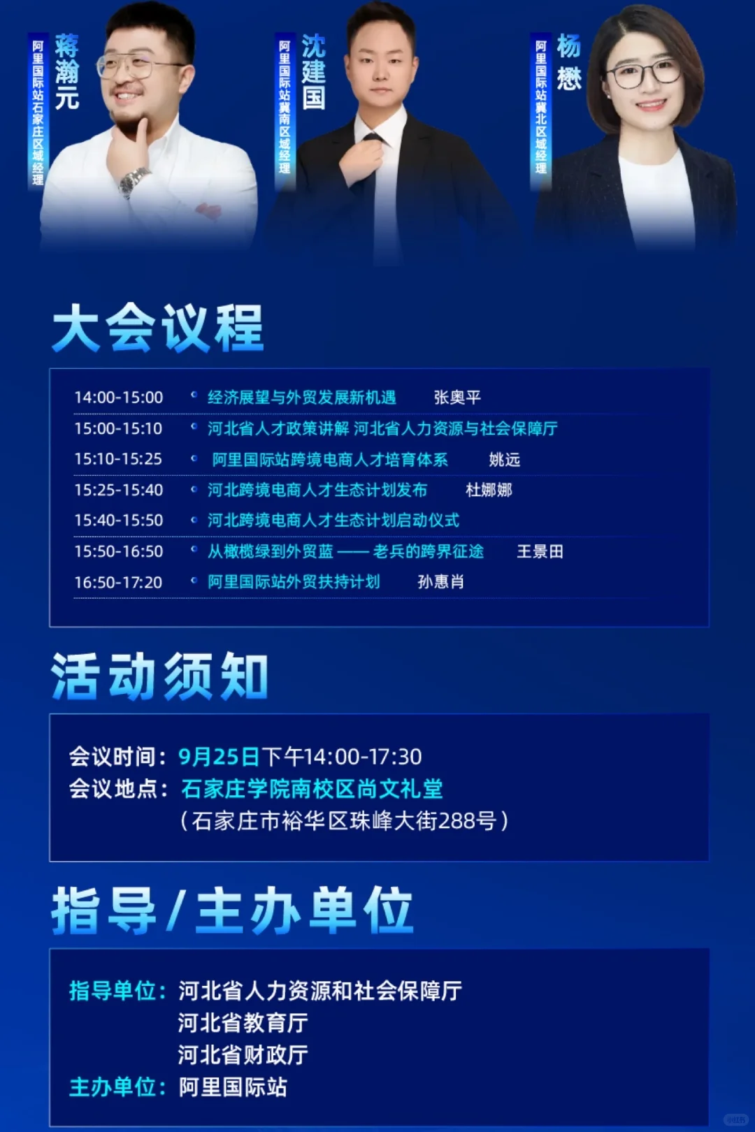 25号河北省政府与阿里携手共创AI跨境峰会?