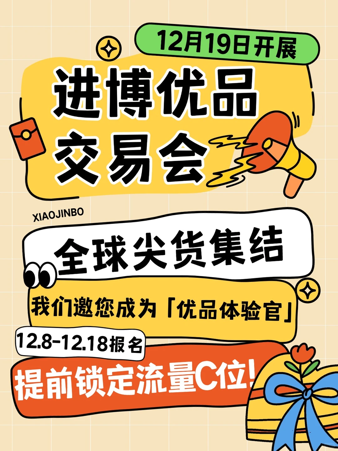 “小进博”来啦！全球尖货12.19开抢?