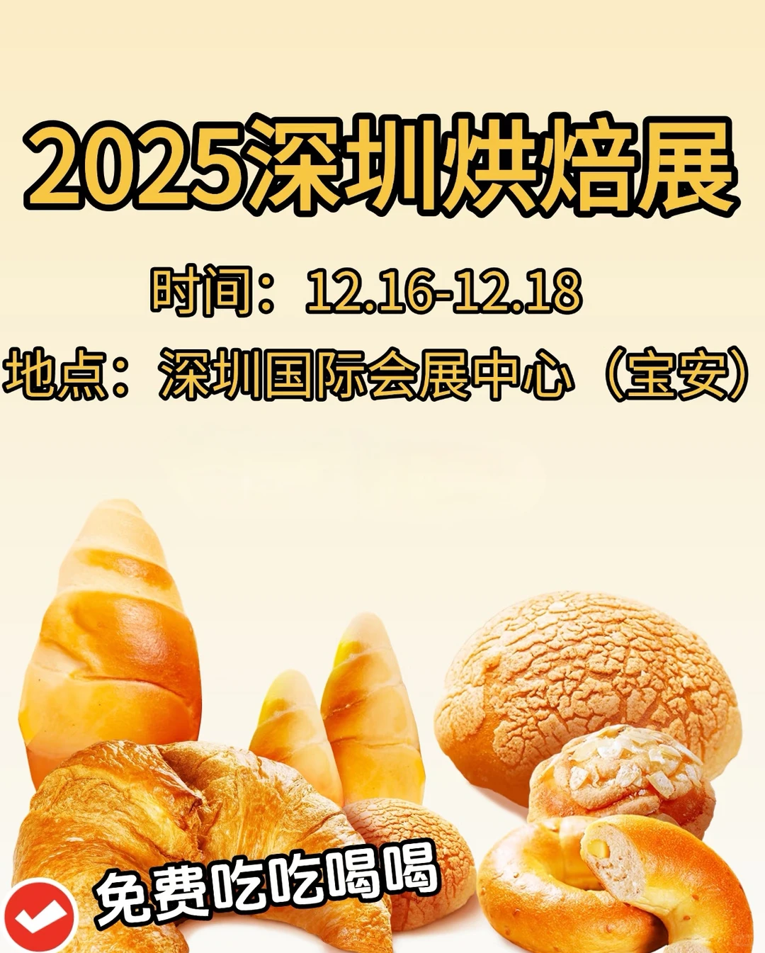 深圳食品展会免费地铁票+午餐卷