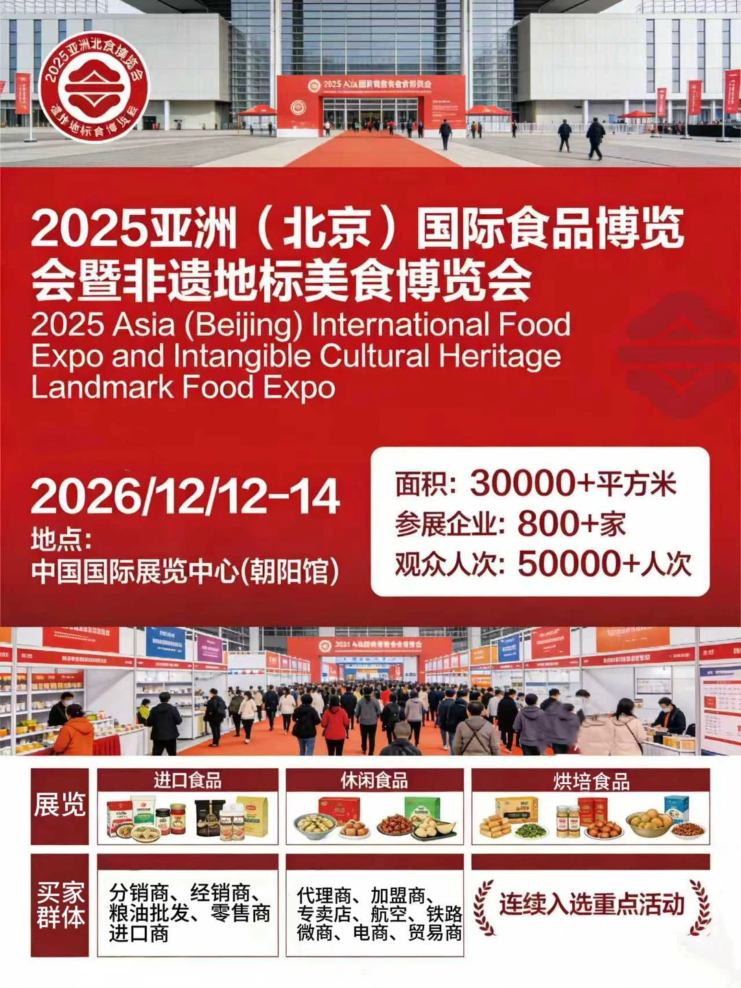 AIFE|北京周末来逛食品博览会！免费吃喝