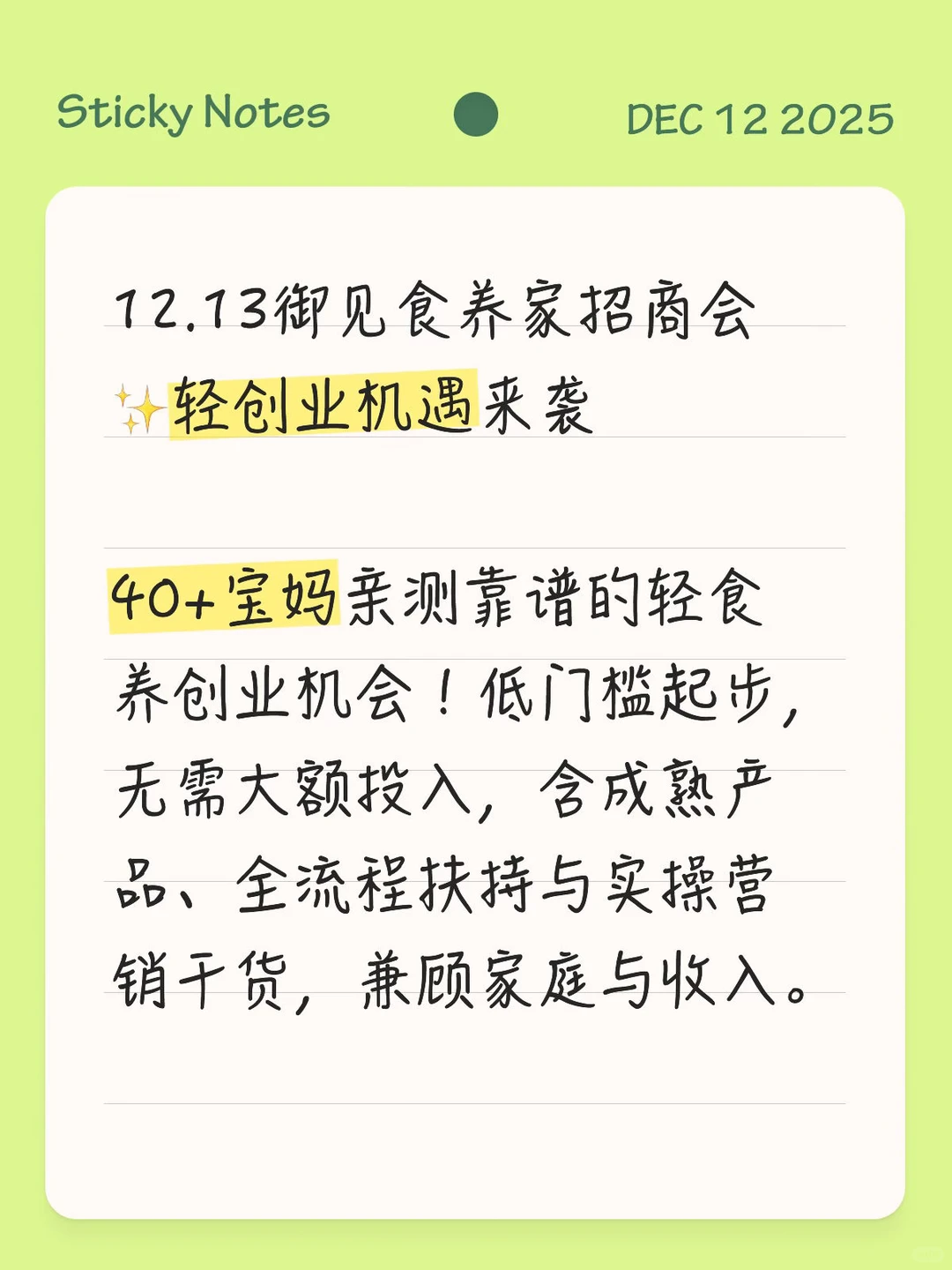 12.13御见食养家招商会✨轻创业机遇来袭