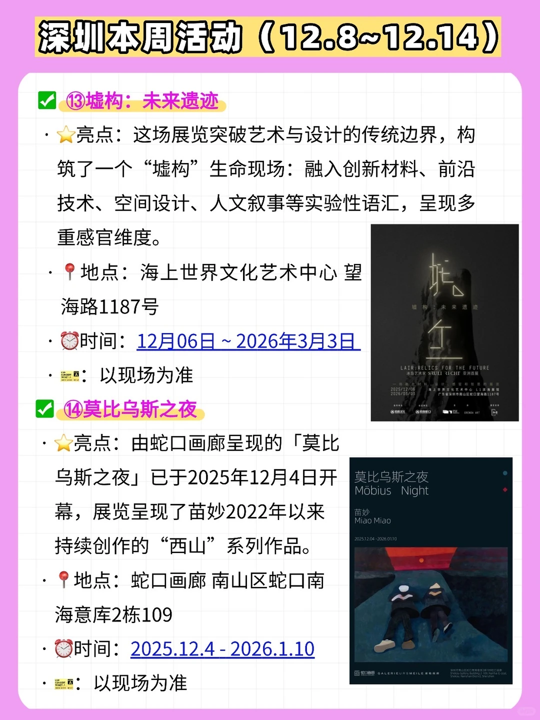 12月8日-14日，深圳一周活动汇总??