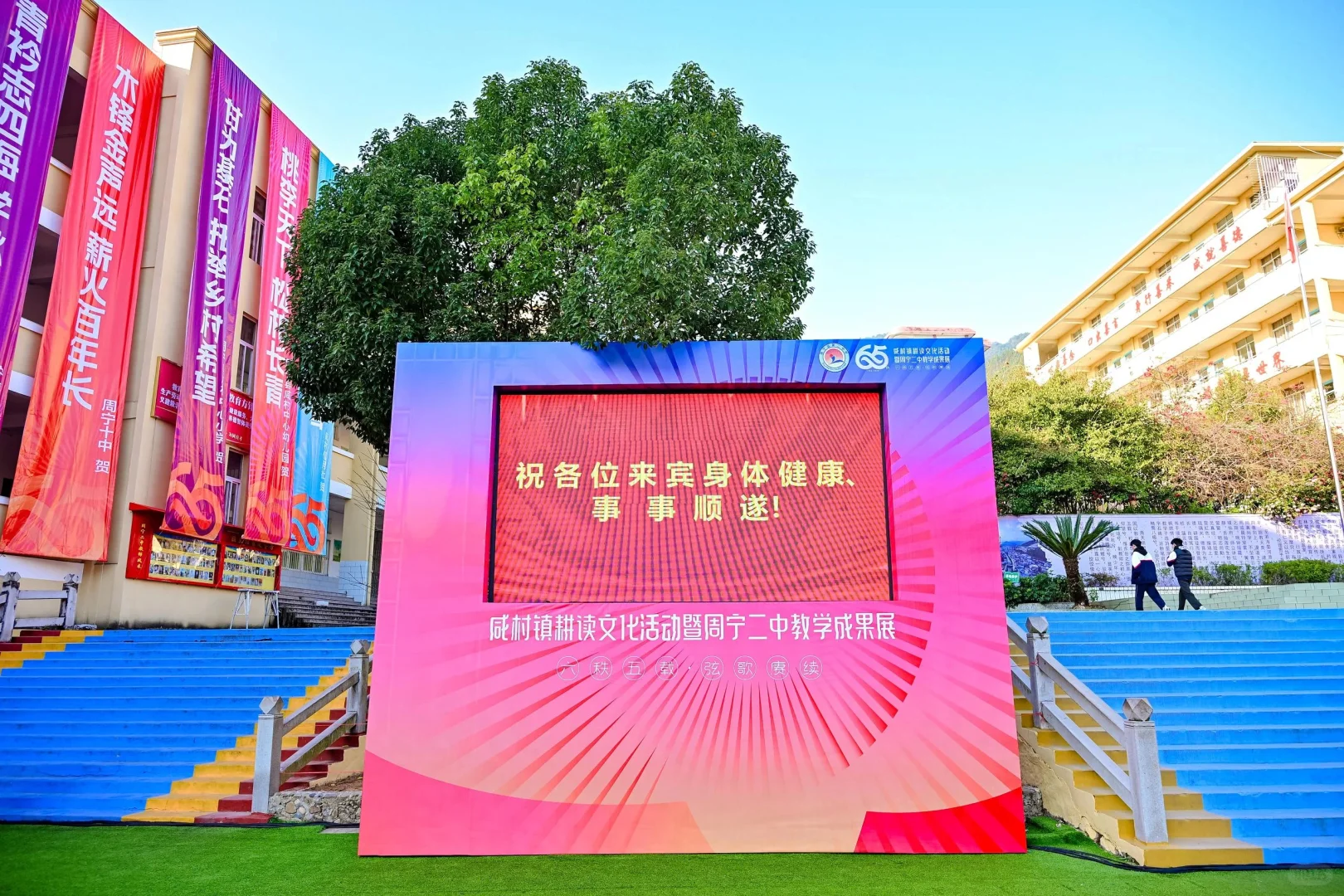 咸村镇耕读文化活动暨周宁二中教学成果展