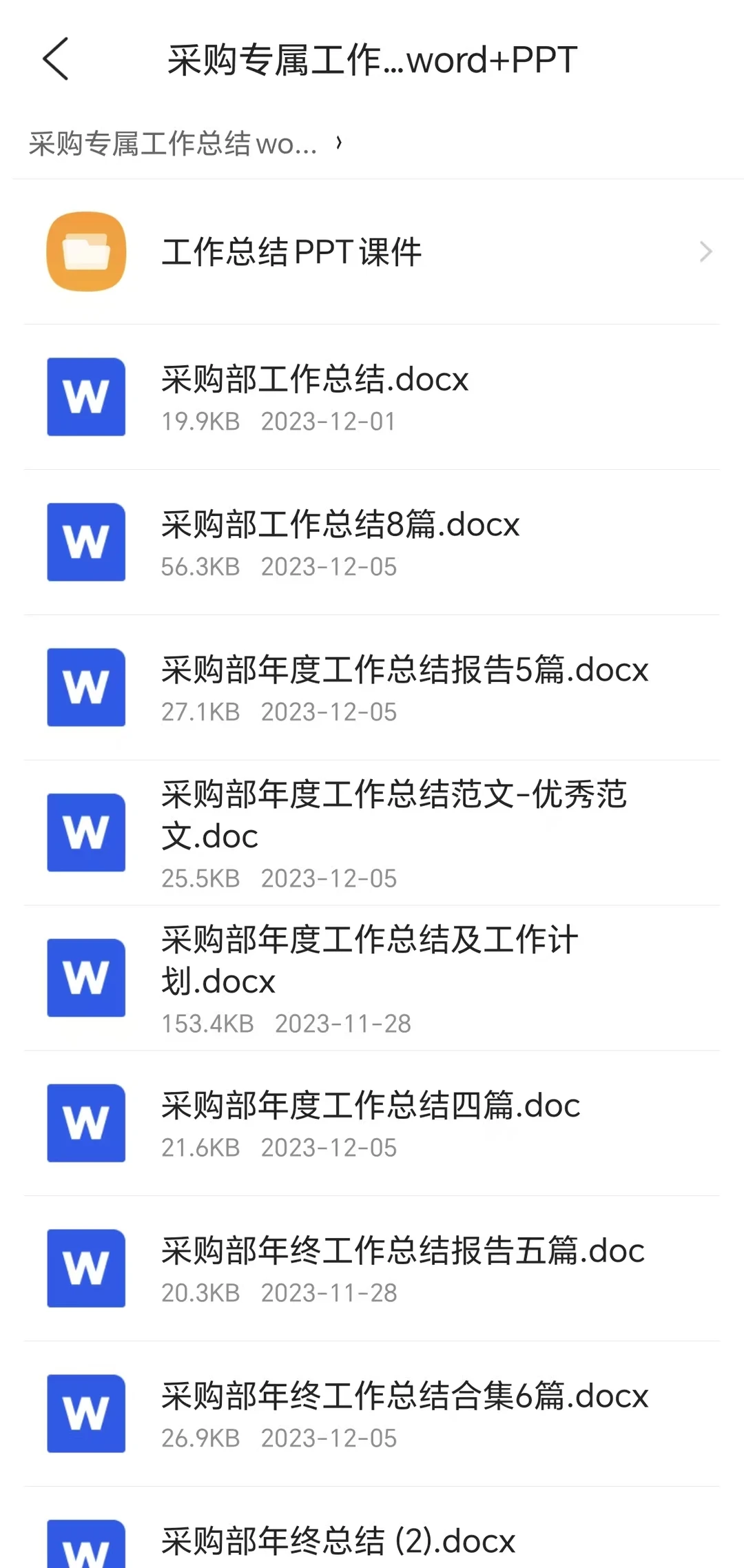 被老板认可的采购年终工作总结！