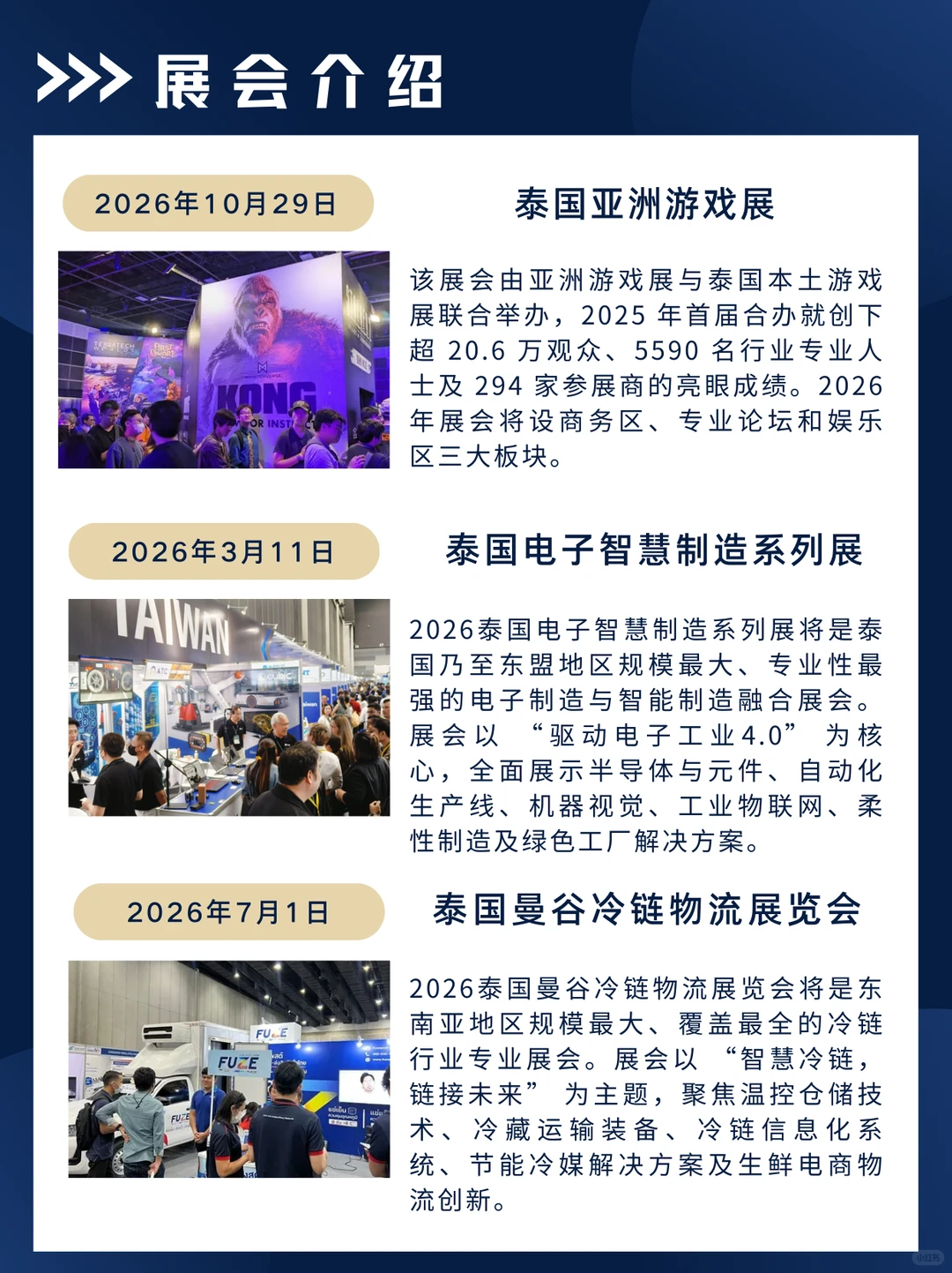 ?奔赴泰国核心展会｜拿下东南亚出海先机