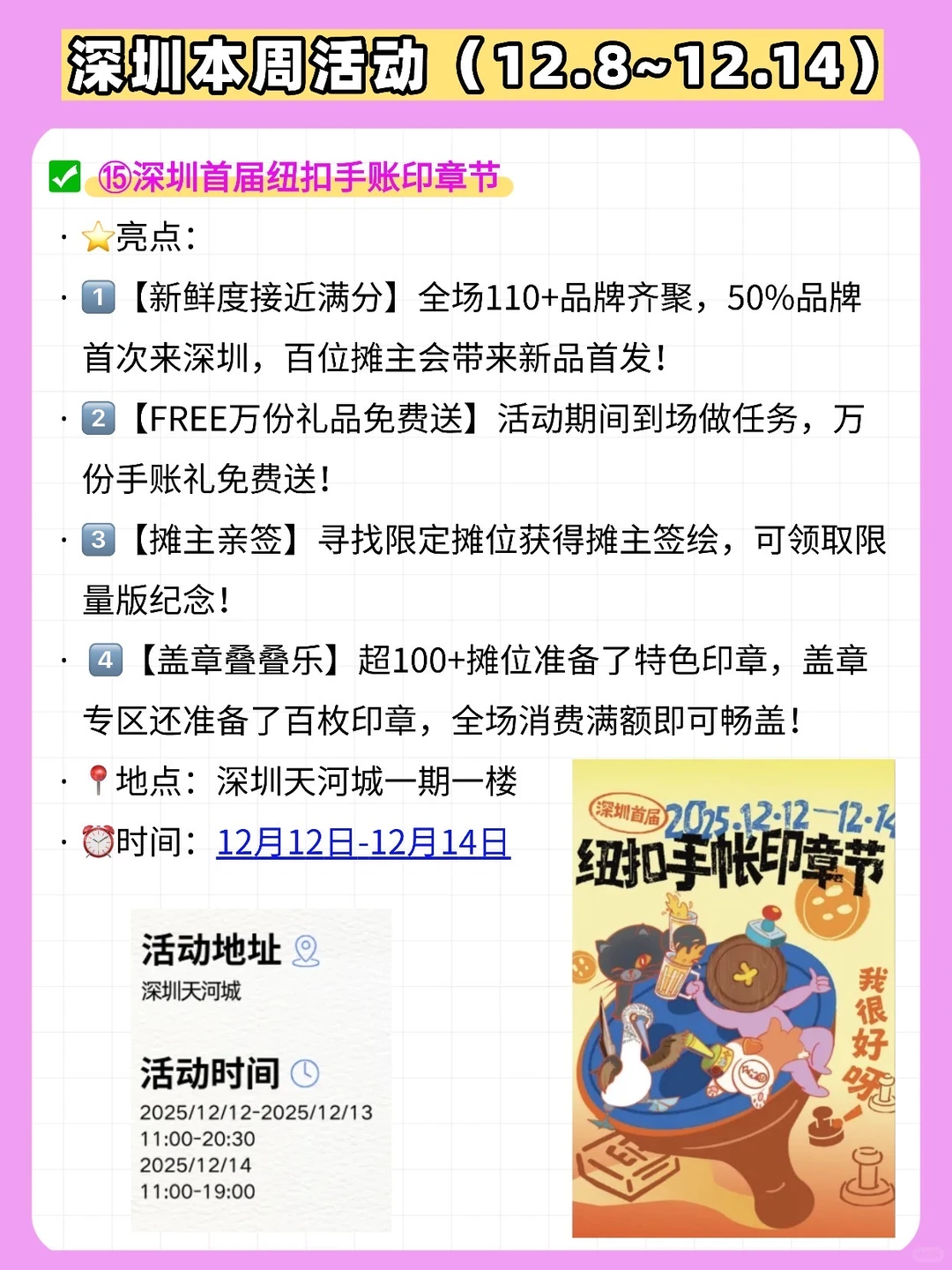 12月8日-14日，深圳一周活动汇总??