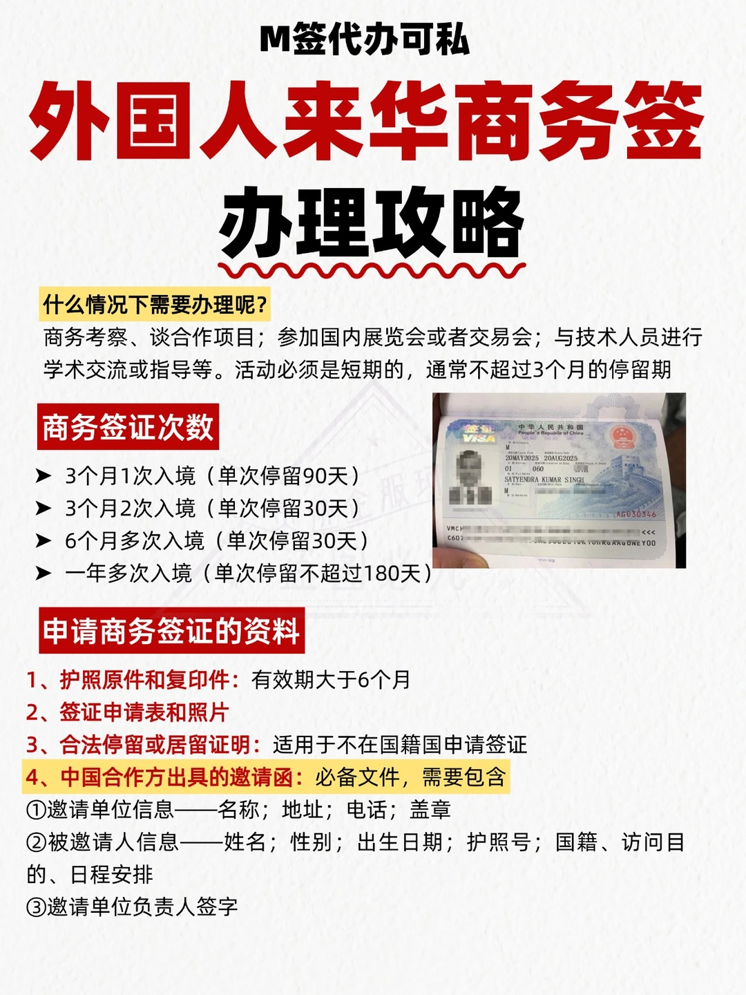外国人来华（M）商务签办理攻略分享