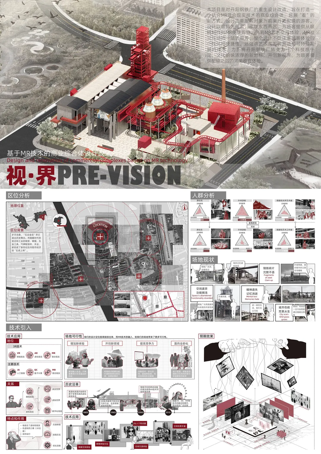 第九届获奖作品｜东华大学-环境设计3