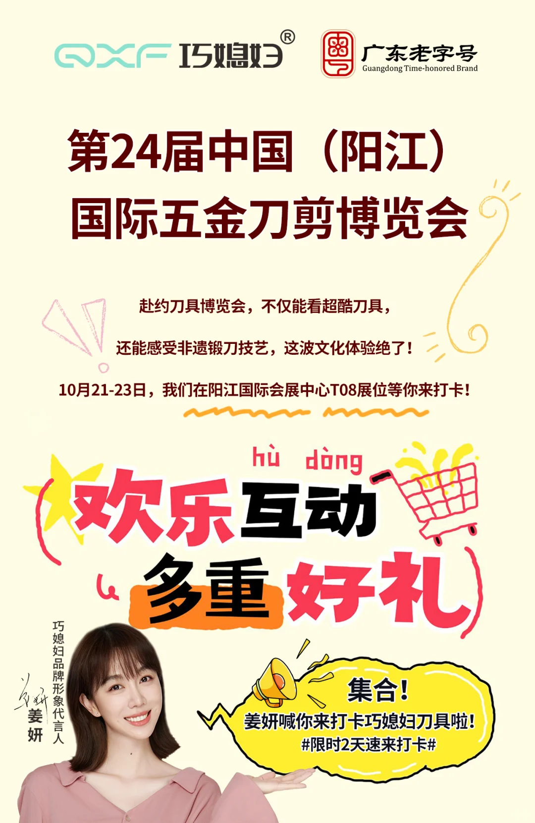 巧媳妇智能套刀免费送，姜妍喊你打卡刀博会