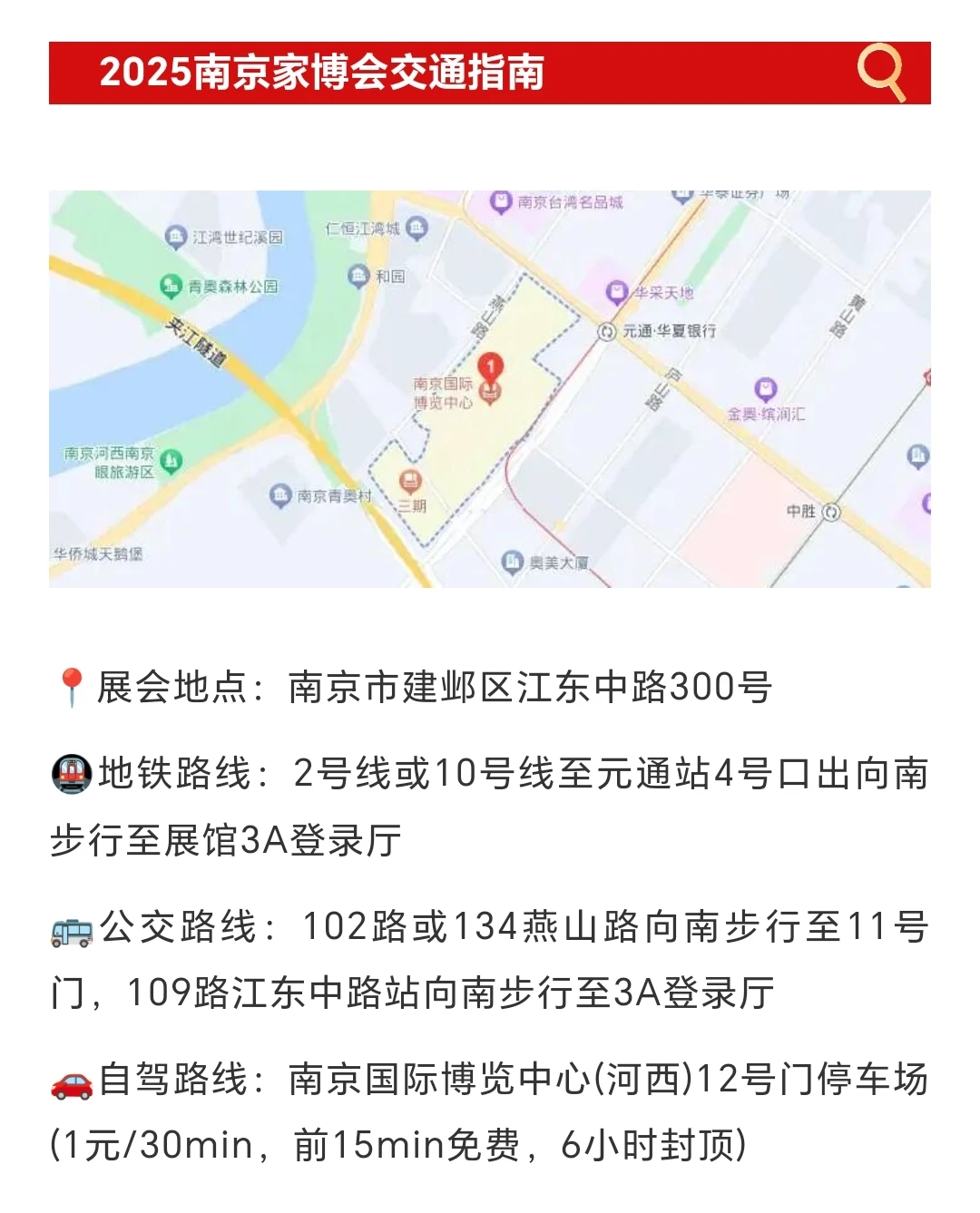 12月12日南京家博会保姆级逛展攻略！省钱篇