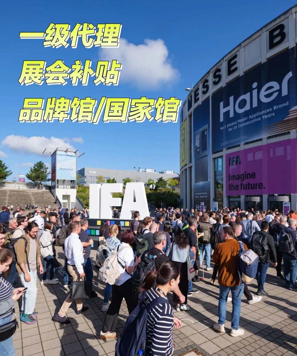 柏林IFA智能家居展馆smart home，展位图可选