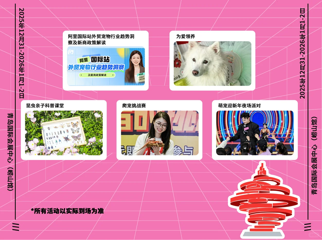 青岛宠物展参观时间公布，合理安排出行时间！