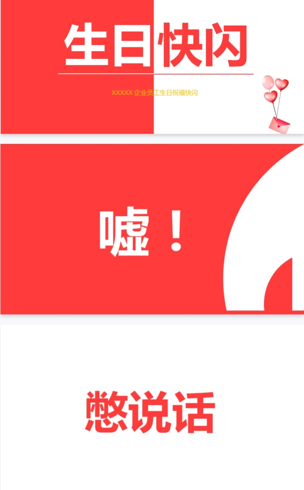 行政小白第一次举办员工生日会