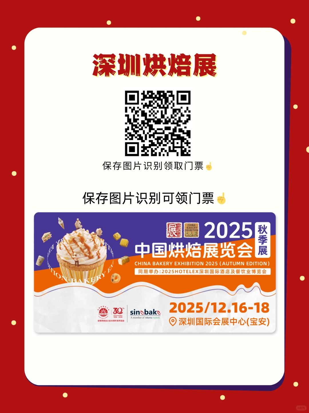 12.16-18深圳烘焙展展位图，八展联动?