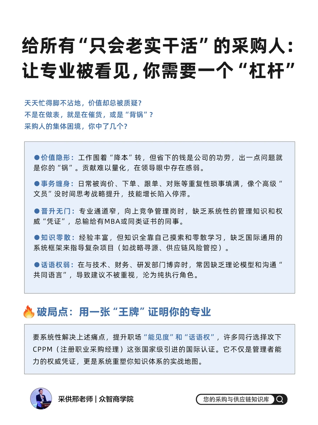 给所有只会老实干活的采购人