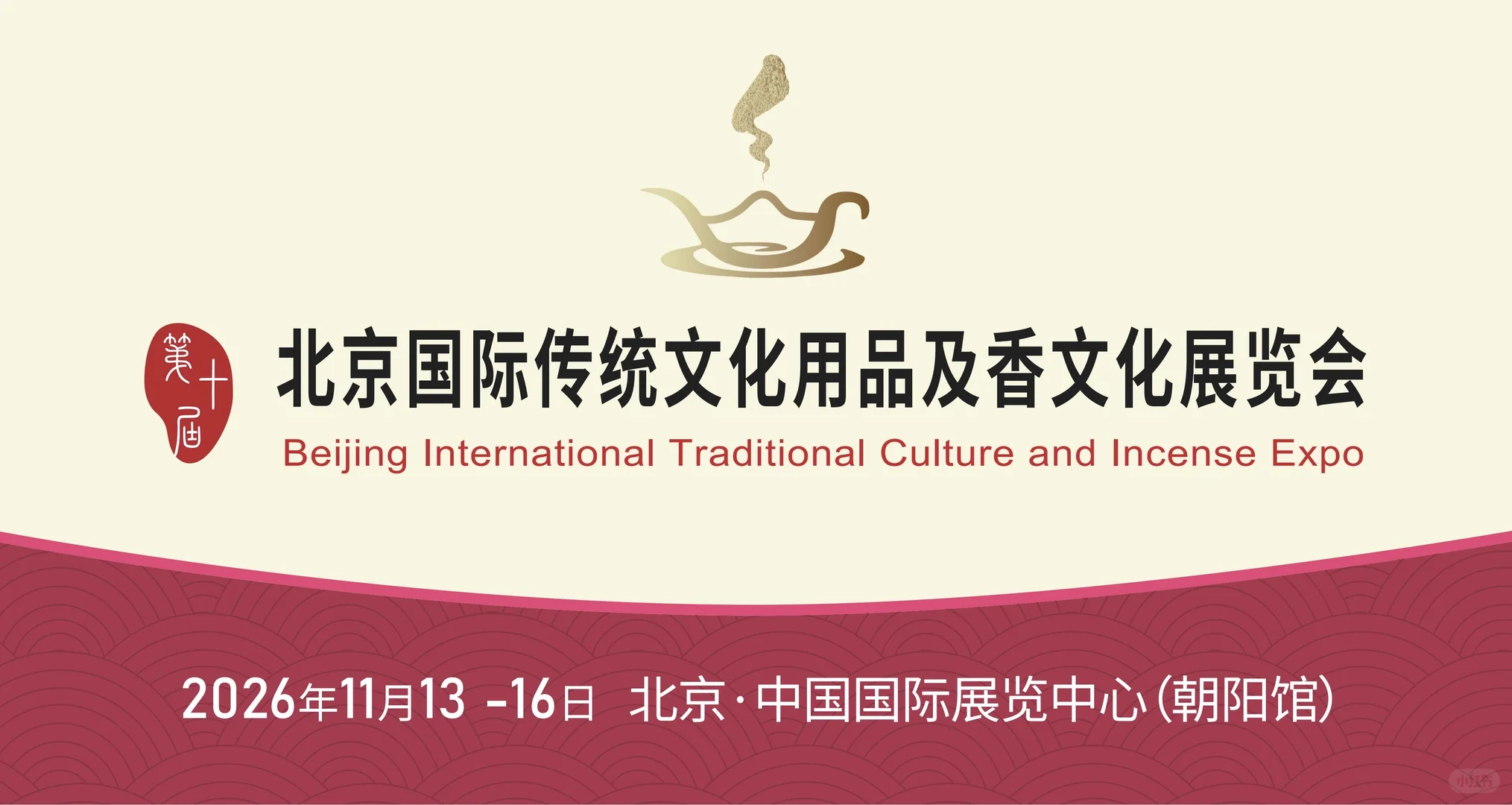 2026年北京传统文化展，开始报名啦