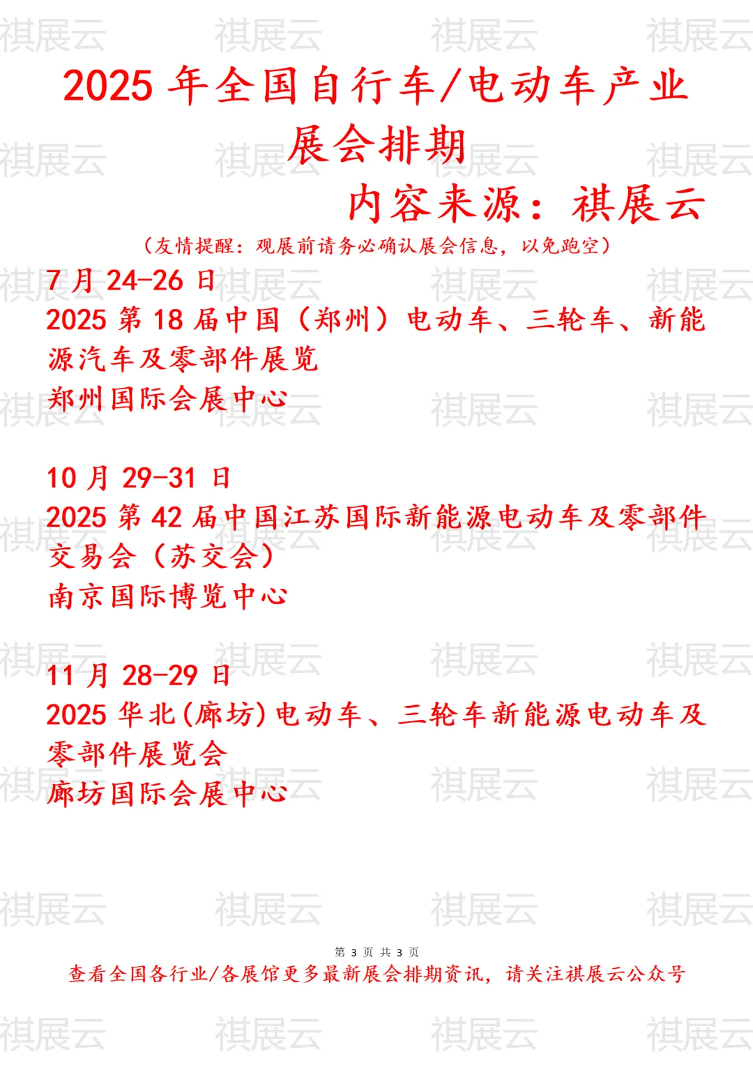 2025年全国自行车电动车产业展会排期