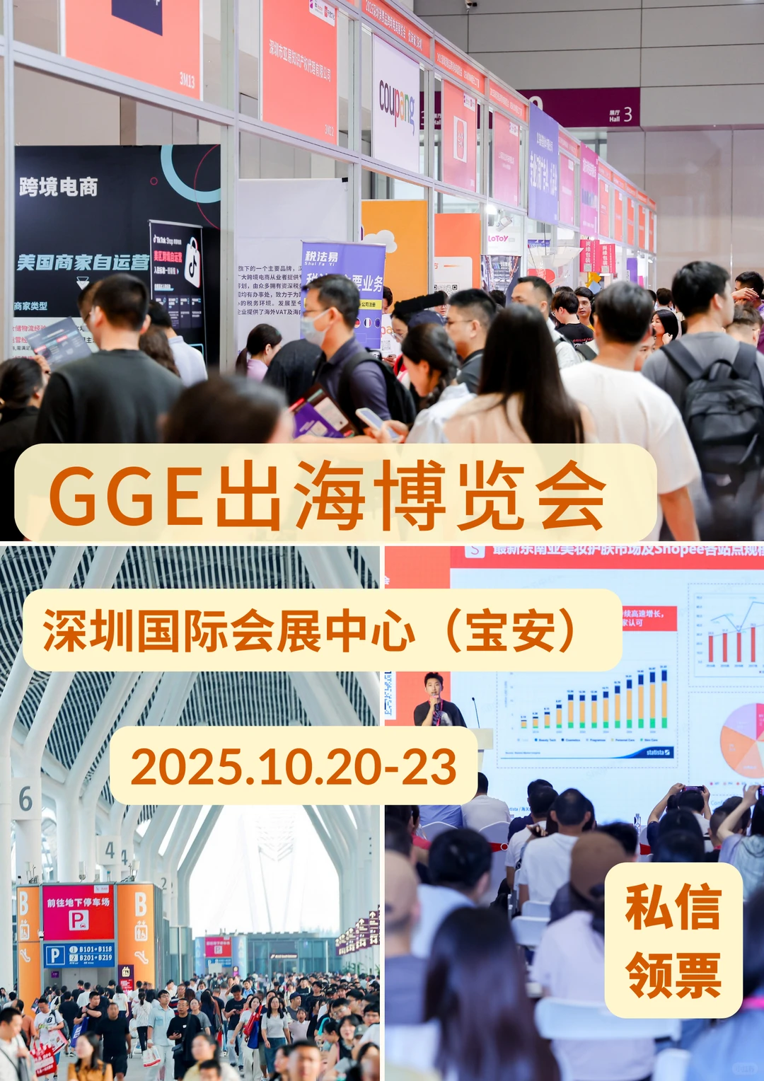 做跨境的宝子注意！2025GGE出海博览会来咯