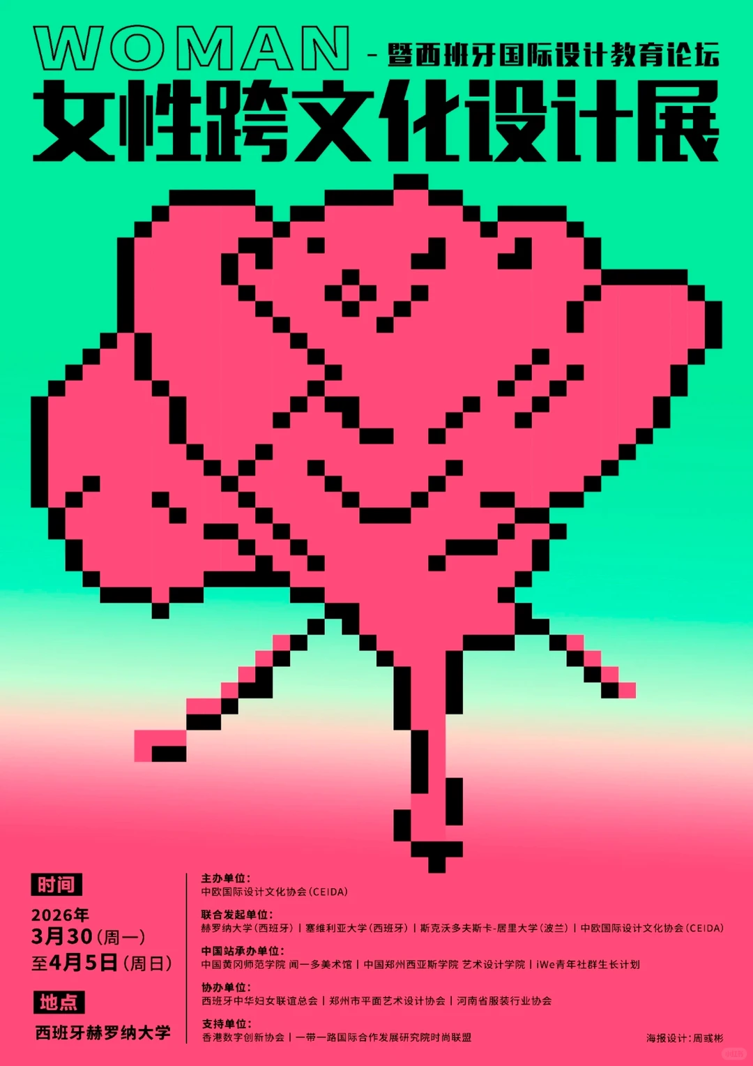 CEIDA|W.O.M.A.A.N.——女性跨文化设计展