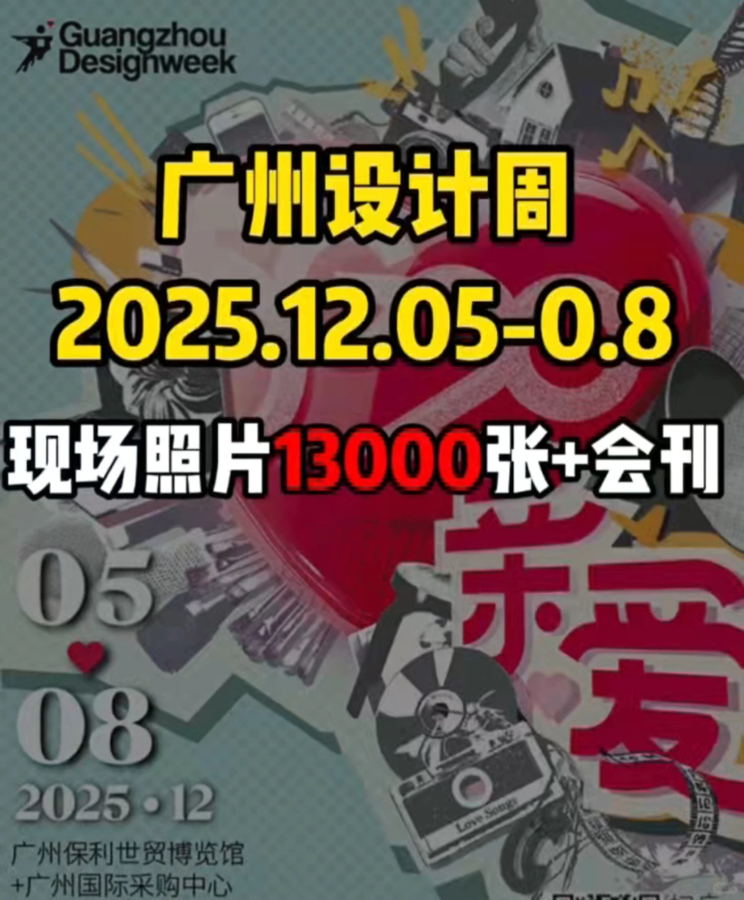 广州设计周现场照片+电子版会刊