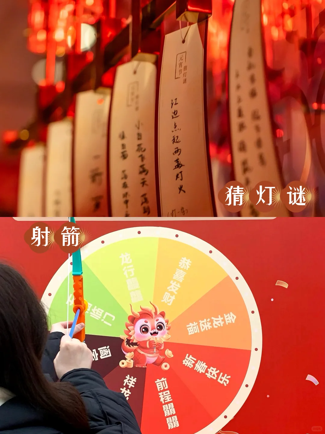 2026天花板年会！新春游园会就这么办?