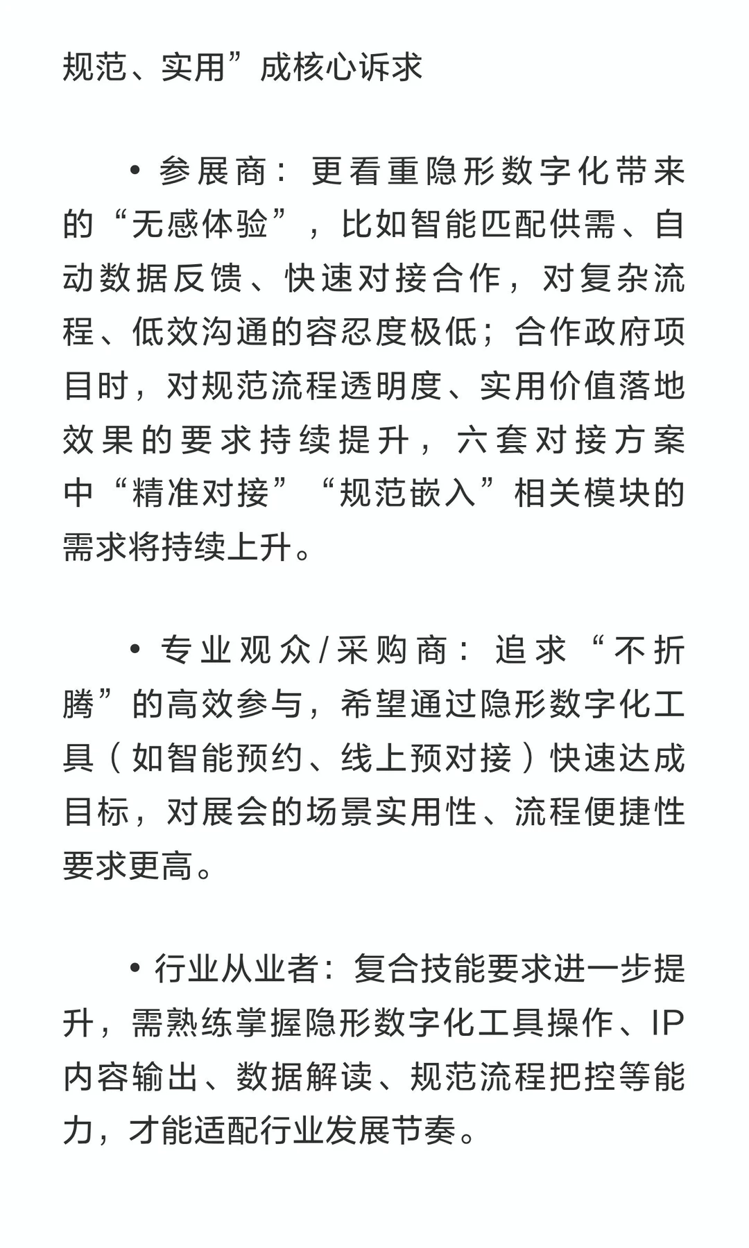 2026会展第1枪：IP打造为核·AI赋能·模式