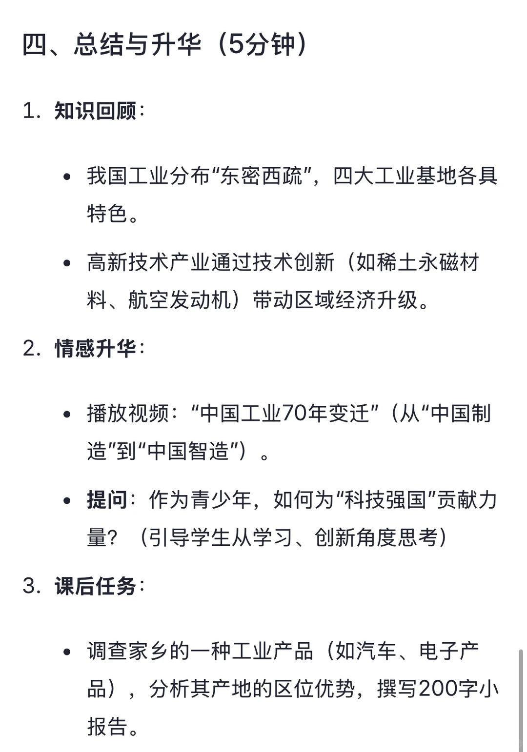 如何用2025年阅兵讲中国的《工业》