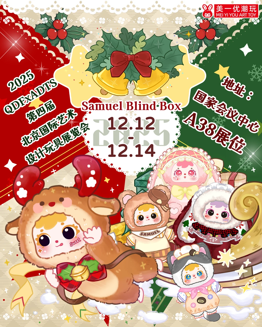 ?潮玩脑袋们！预备备！北京展会见！?