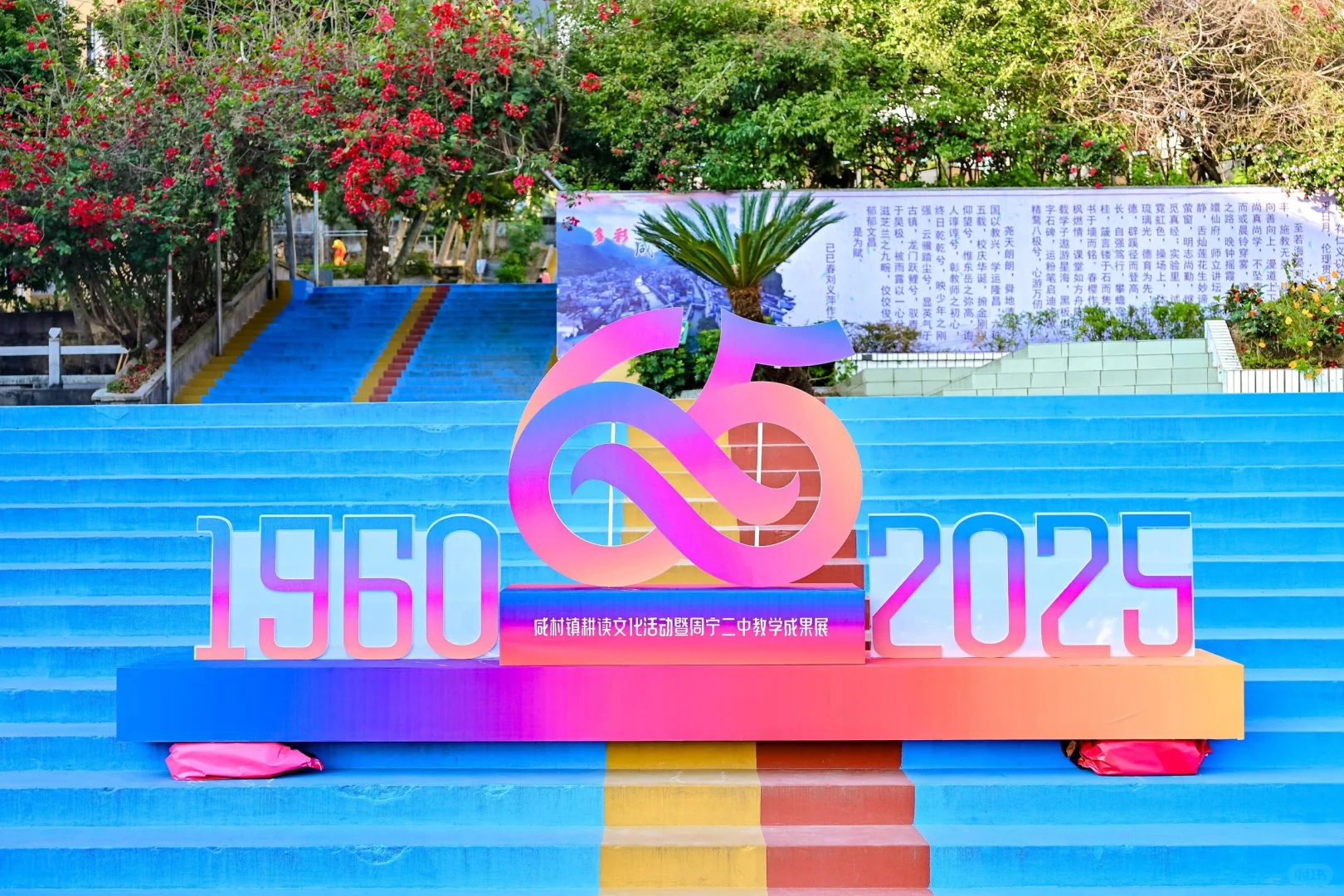 咸村镇耕读文化活动暨周宁二中教学成果展