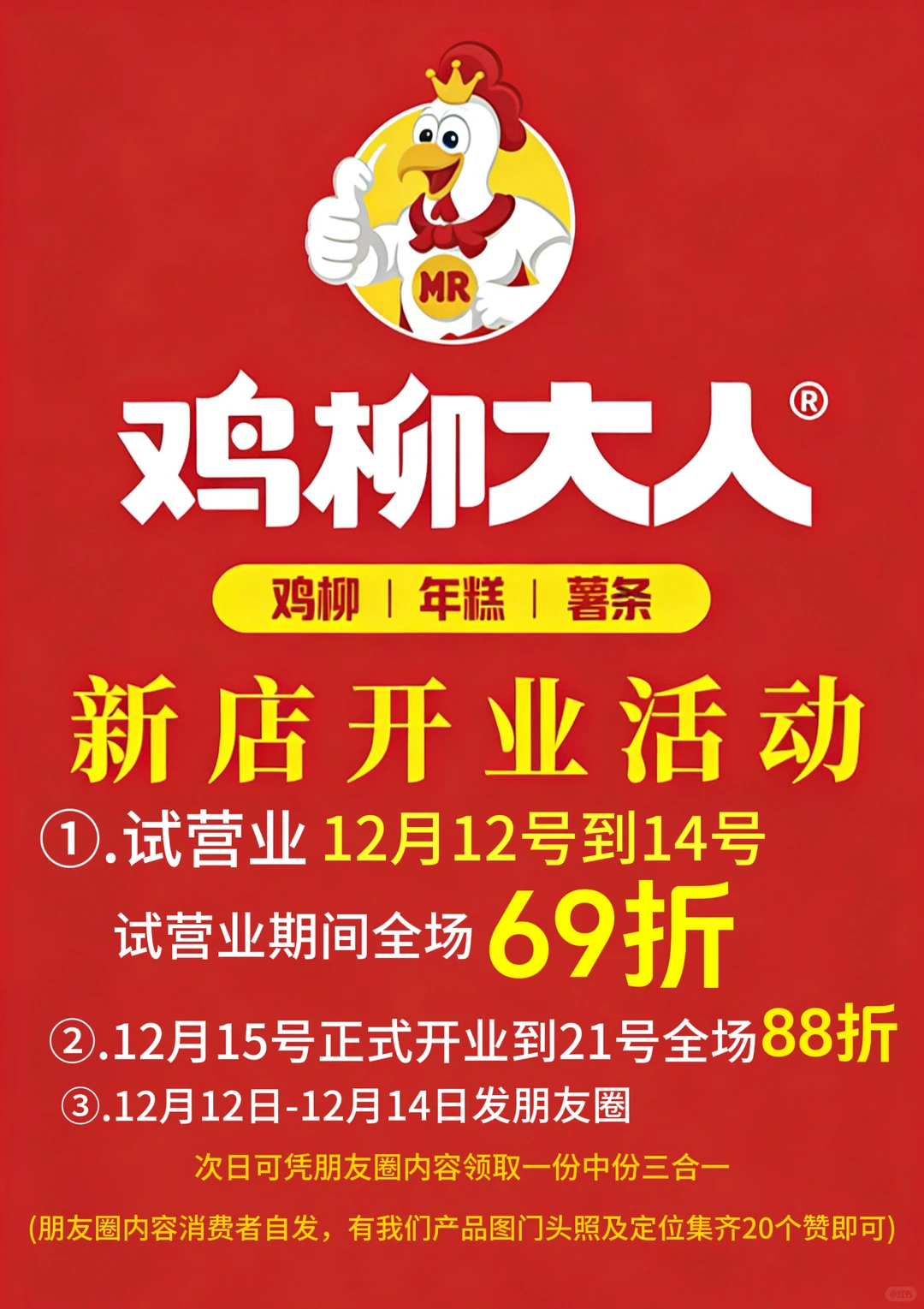 会展吾悦鸡柳大人～营业啦