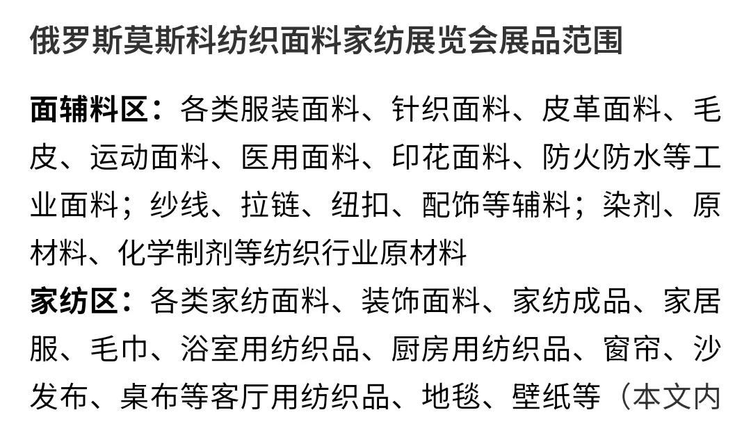 抄作业，冲俄罗斯市场的面料宝儿们照单备货