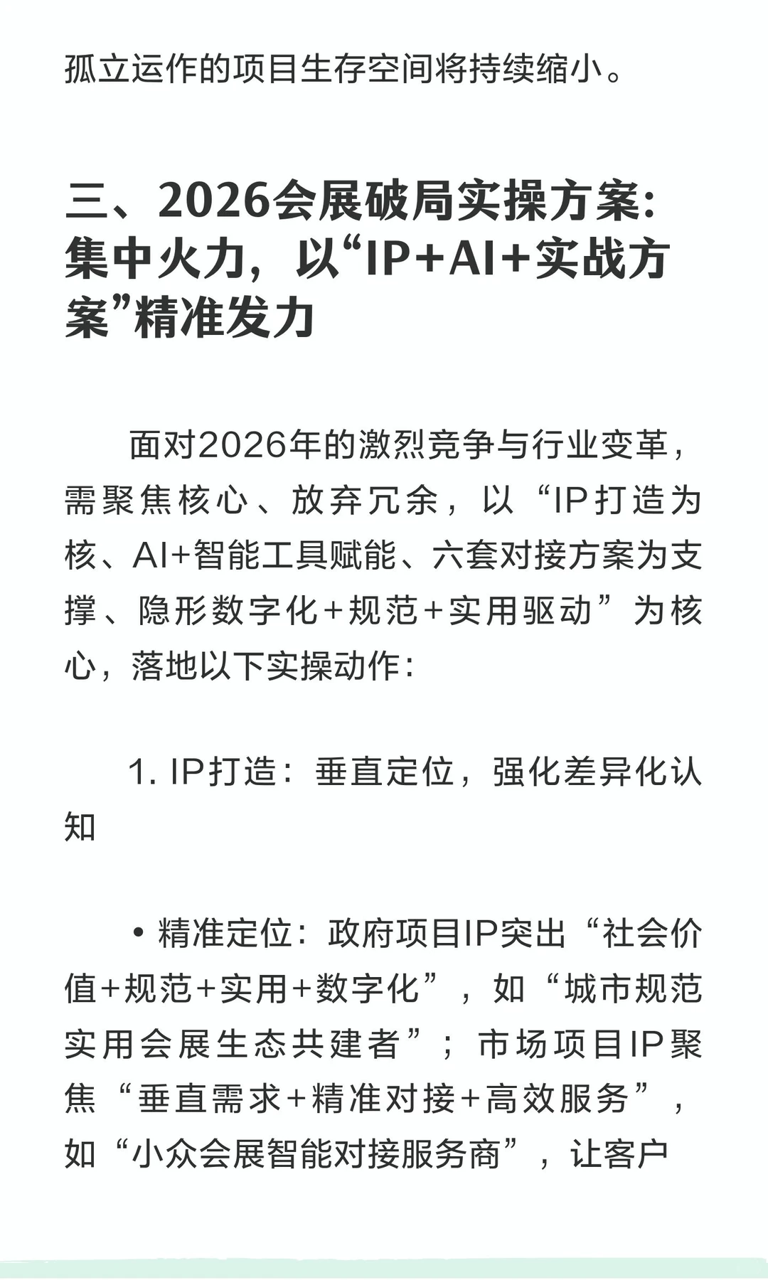 2026会展第1枪：IP打造为核·AI赋能·模式