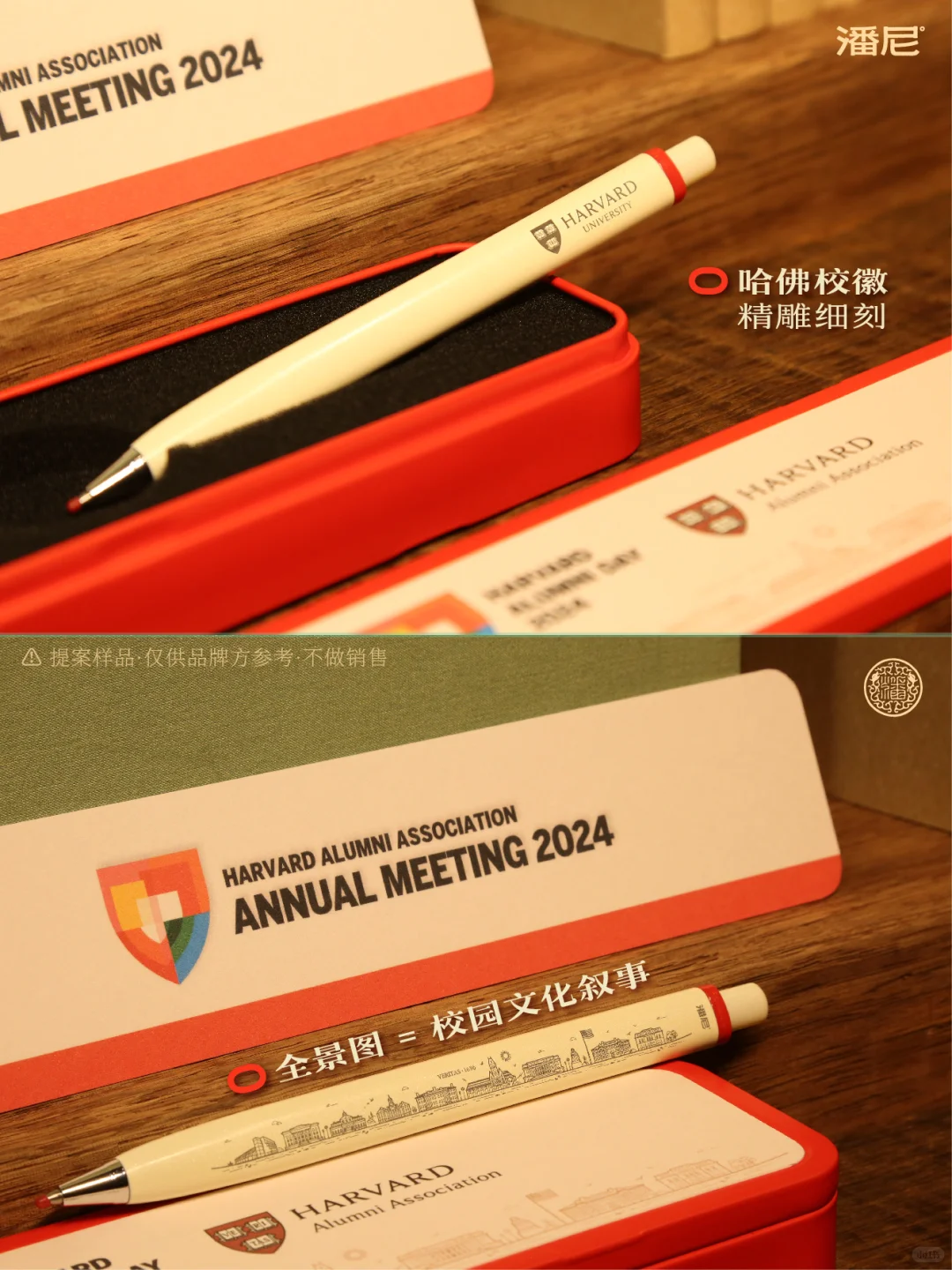 哈佛大学°校友会伴手礼·提案?定制