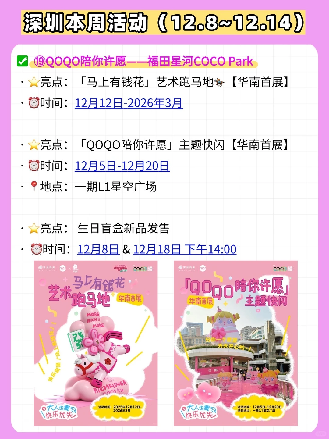 12月8日-14日，深圳一周活动汇总??