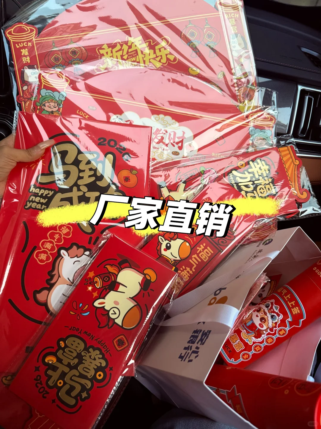 年货红包?样品来了 厂家直销 招代理商