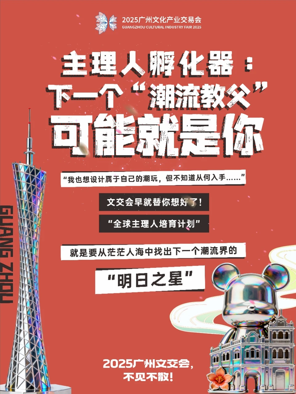 2025广州文交会太好逛了！附攻略！