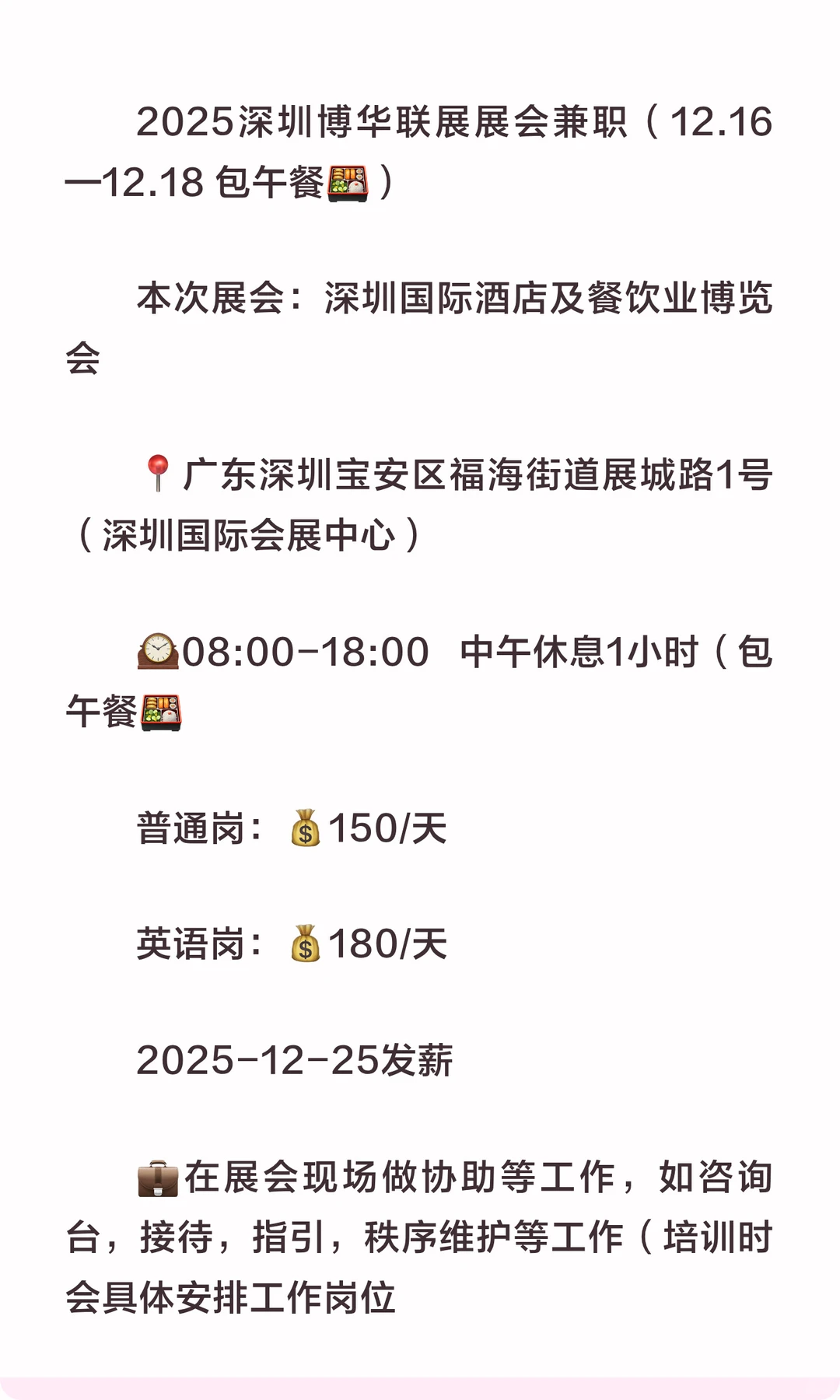 2025深圳博华联展展会兼职12.16—12.18 包