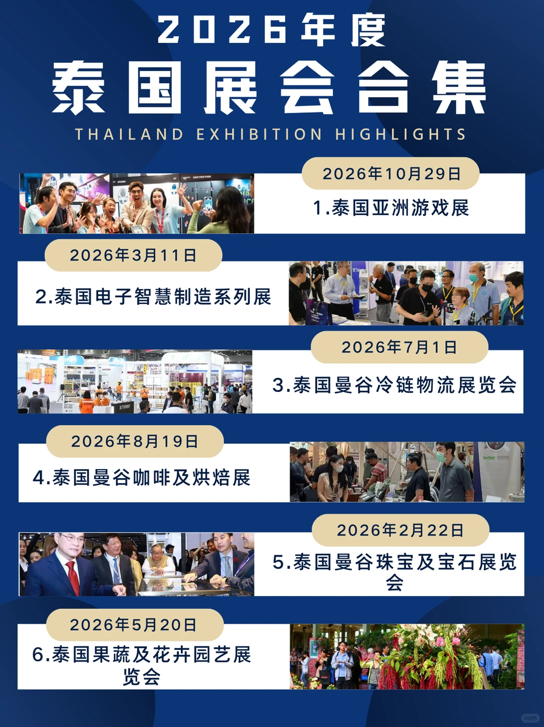 ?奔赴泰国核心展会｜拿下东南亚出海先机