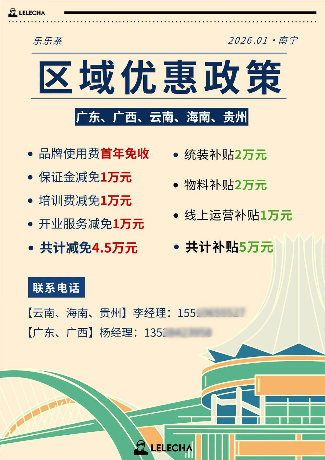 乐乐茶区域招商会正式发布